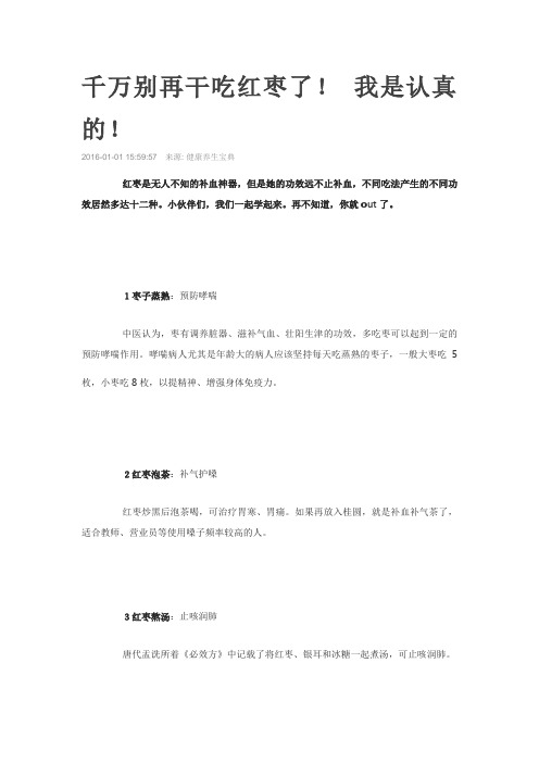 千万别再干吃红枣了