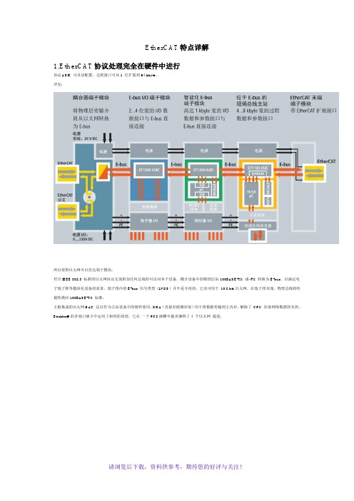 EtherCAT特点详解