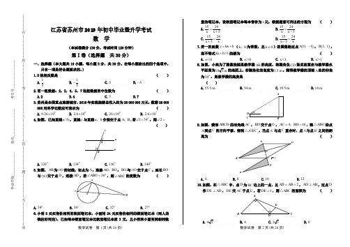 2019年江苏省苏州市中考数学试卷及答案