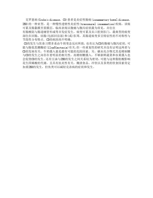 克罗恩病哪些东西不能吃