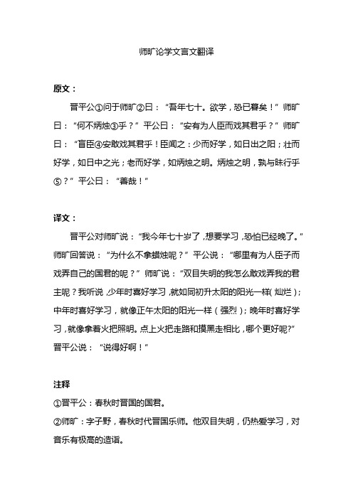 师旷论学文言文翻译