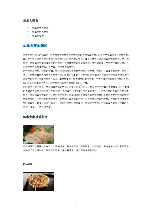加拿大美食