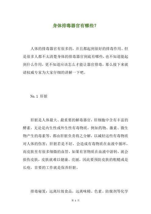 身体排毒器官有哪些？