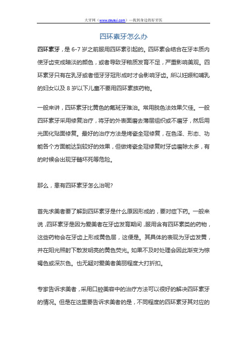 四环素牙怎么办