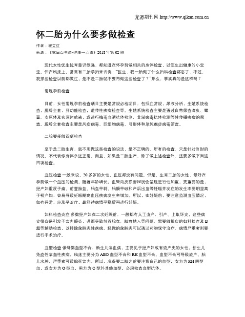 怀二胎为什么要多做检查