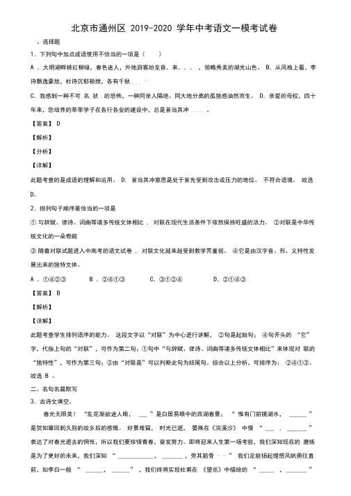 北京市通州区2019-2020学年中考语文一模考试卷含解析
