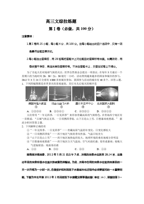 2014年高考文综拉练试题
