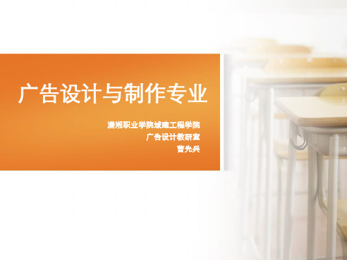 广告设计说专业ppt