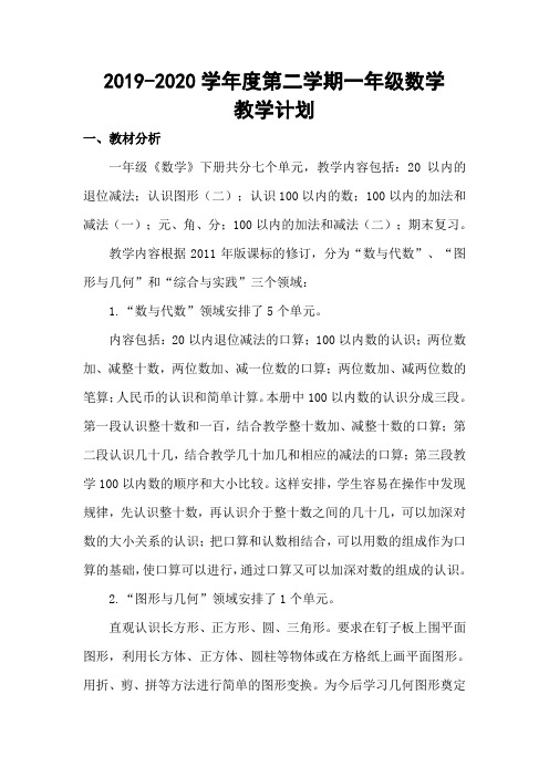 一年级数学下册教学计划及进度表