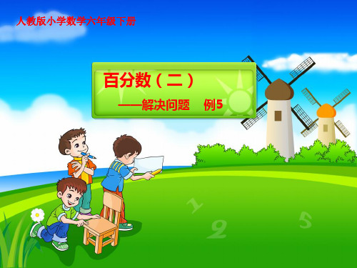 ★ 生活与百分数 课件ppt