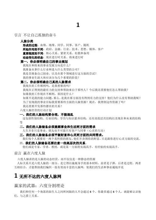 六度人脉1-3