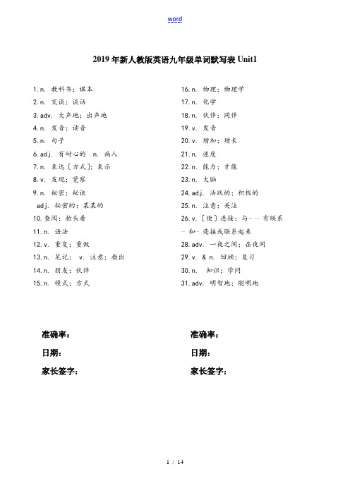 2019年英语九年级新人教版单词默写表