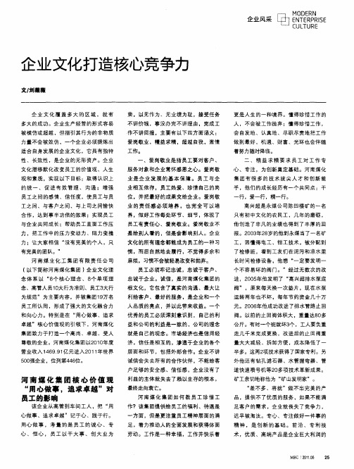 企业文化打造核心竞争力