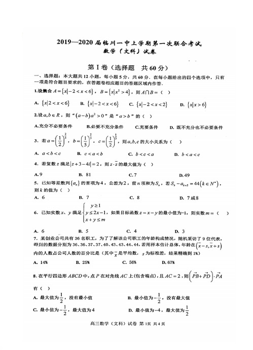 【数学】江西省临川2020届高三上学期第一次联考 文科数学试题(扫描版含答案)