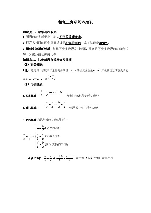 九年级相似三角形知识点总结