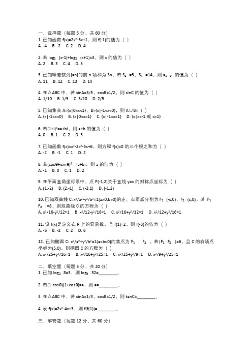 高中数学试卷原创题