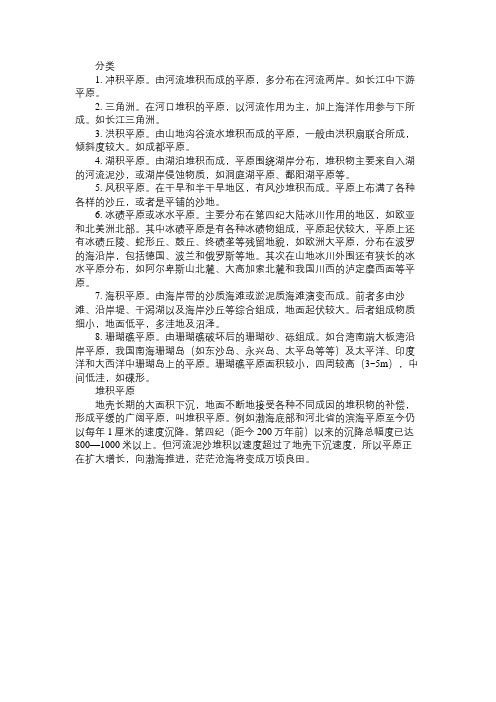 百科知识精选堆积平原