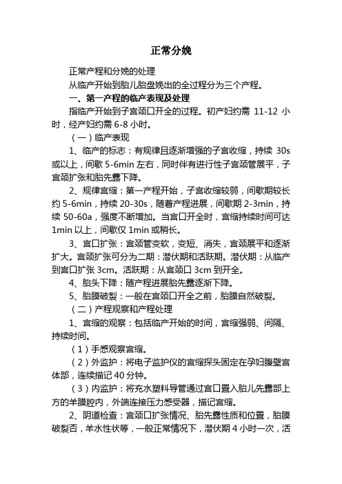 妇产诊疗常规
