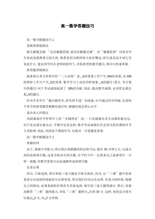高一数学答题技巧