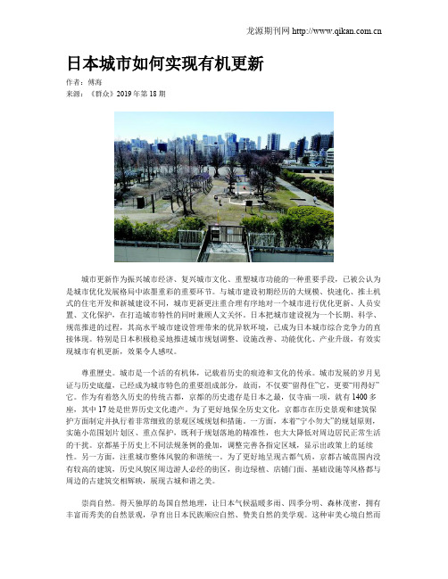 日本城市如何实现有机更新
