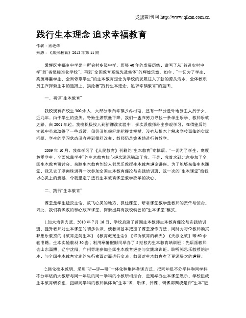 践行生本理念  追求幸福教育