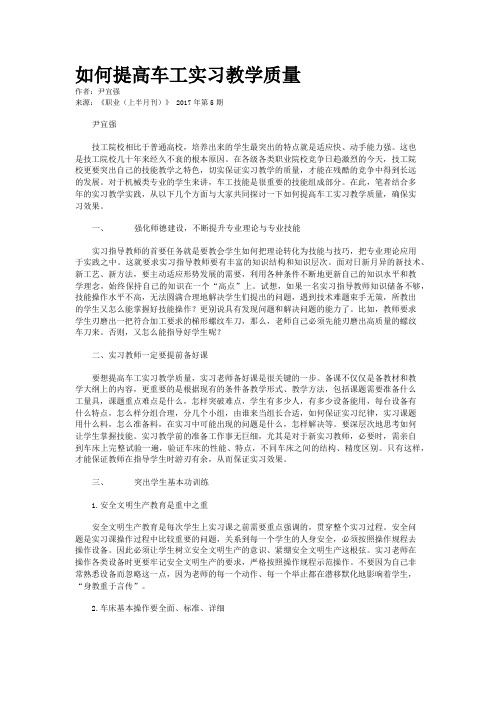 如何提高车工实习教学质量