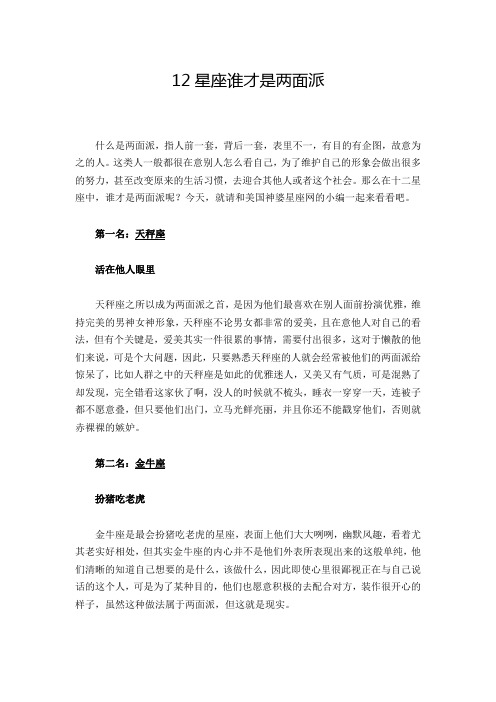 12星座谁才是两面派