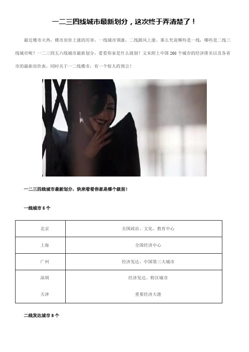 一二三四线城市最新划分,这次终于弄清楚了!