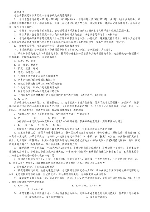 2014年南京市普通高中学业水平测试(必修科目)物理试题.pdf