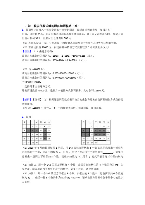 【精选】七年级代数式单元测试卷 (word版,含解析)