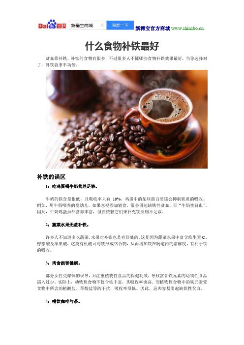什么食物补铁最好