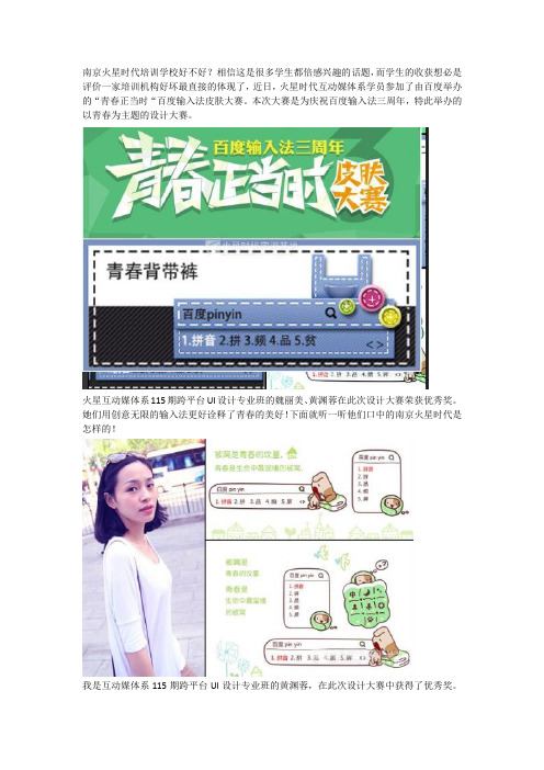 南京火星时代培训学校好不好