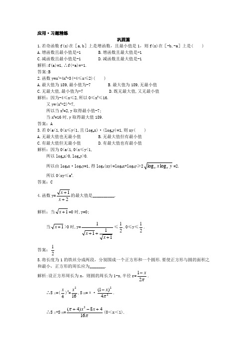 最新人教版高一数学必修1第一章《函数的最值》习题精练