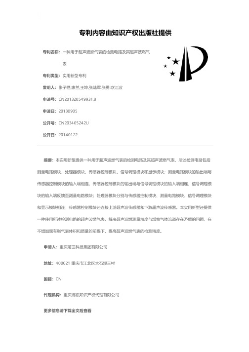 一种用于超声波燃气表的检测电路及其超声波燃气表[实用新型专利]