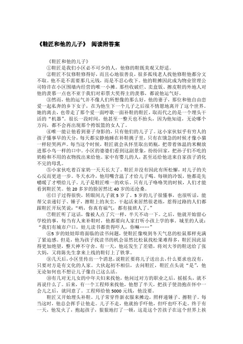 《鞋匠和他的儿子》 阅读附答案