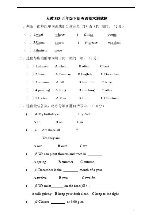 人教PEP版(三起)五年级下册英语人期末测试题(无听力,含答案)