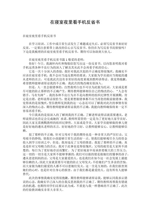 在寝室夜里看手机反省书