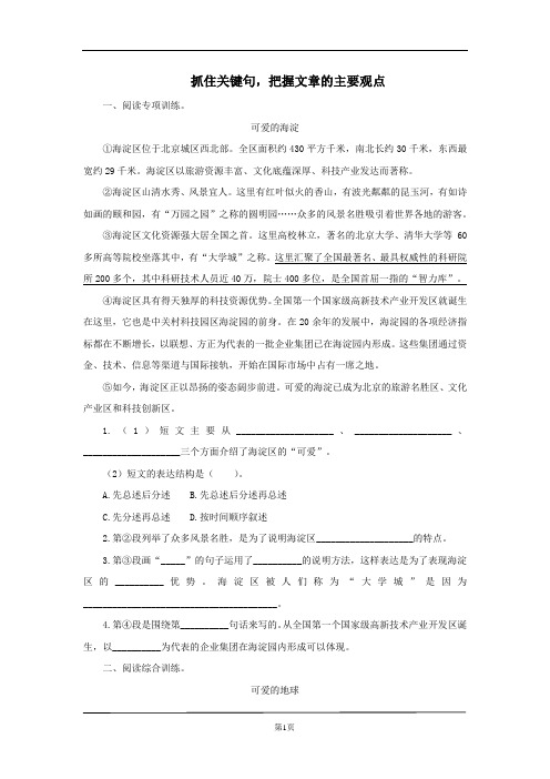 部编版语文六年级上册阅读专项训练：抓住关键句,把握文章的主要观点