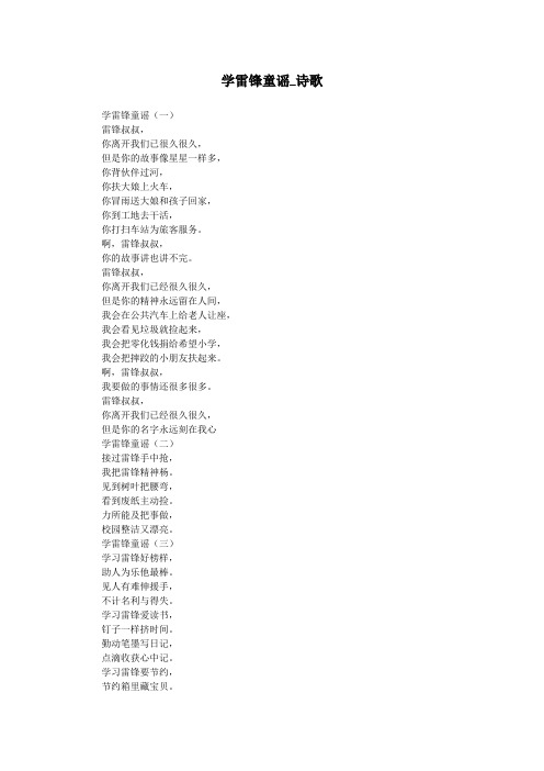 学雷锋童谣_诗歌