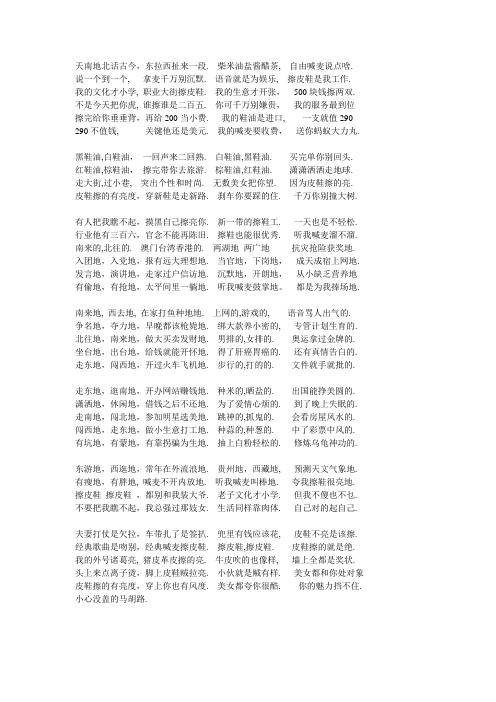 擦皮鞋喊麦完整版