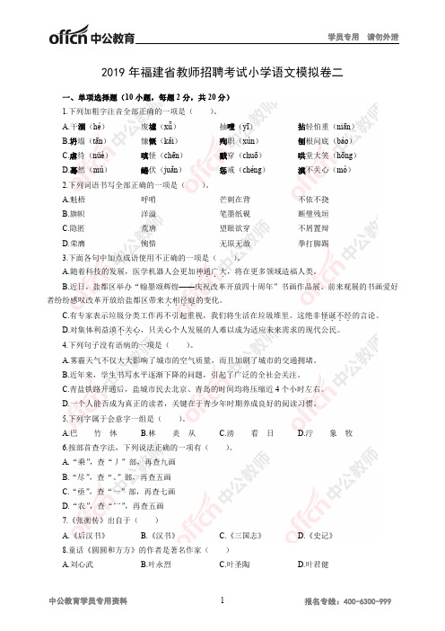 2019年福建教师招聘考试小学语文模拟卷二