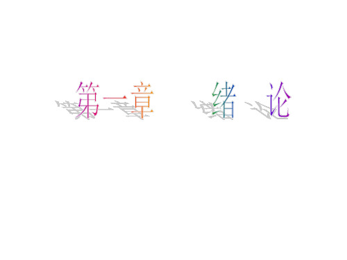 教学课件 陈礼翠《护理心理学》
