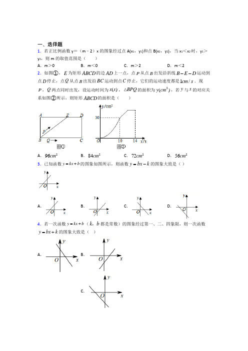 人教版初中八年级数学下册第十九章《一次函数》测试(含答案解析)