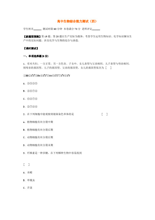 高中生物综合能力测试(四)