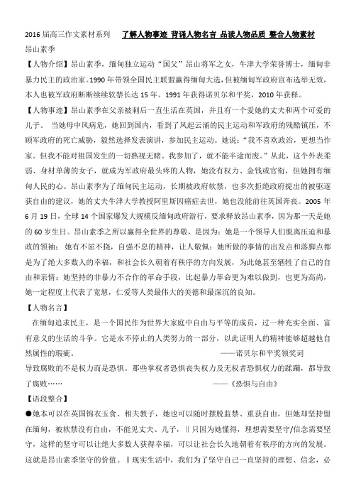 2016届高三作文素材系列