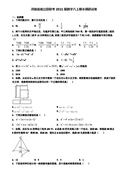 河南省南召县联考2021届数学八上期末调研试卷