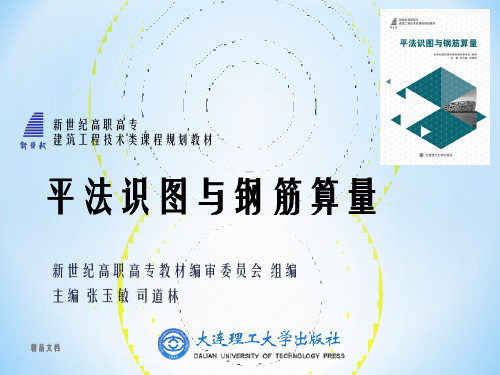 平法识图与钢筋算量07 基础平法识图