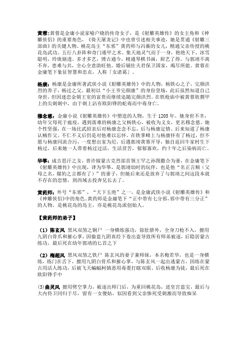 射雕英雄传人物
