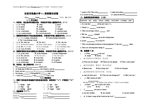 测评学习资料-小学英语5A期末测试卷 (张高飞)