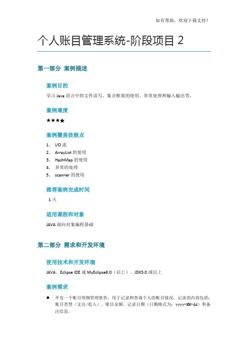 个人账目管理系统项目